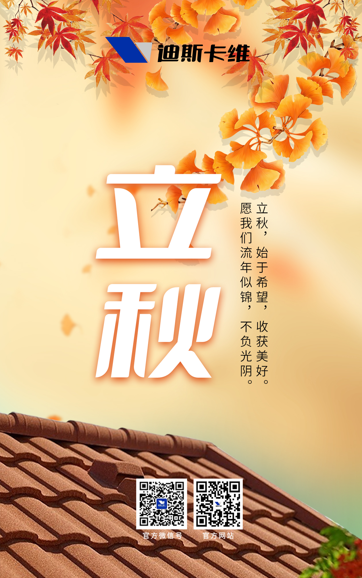 夏末秋初，涼風(fēng)有信，一葉知秋意。