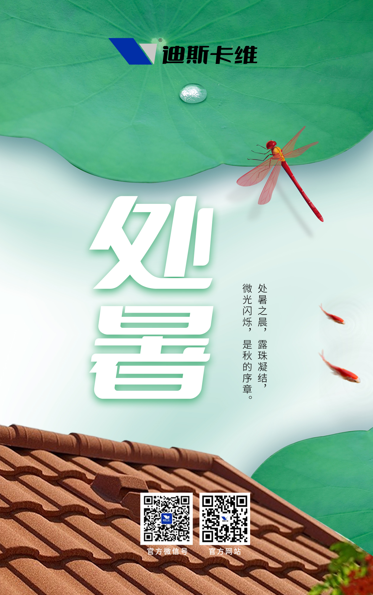 清風(fēng)解暑意，萬(wàn)物入新秋！