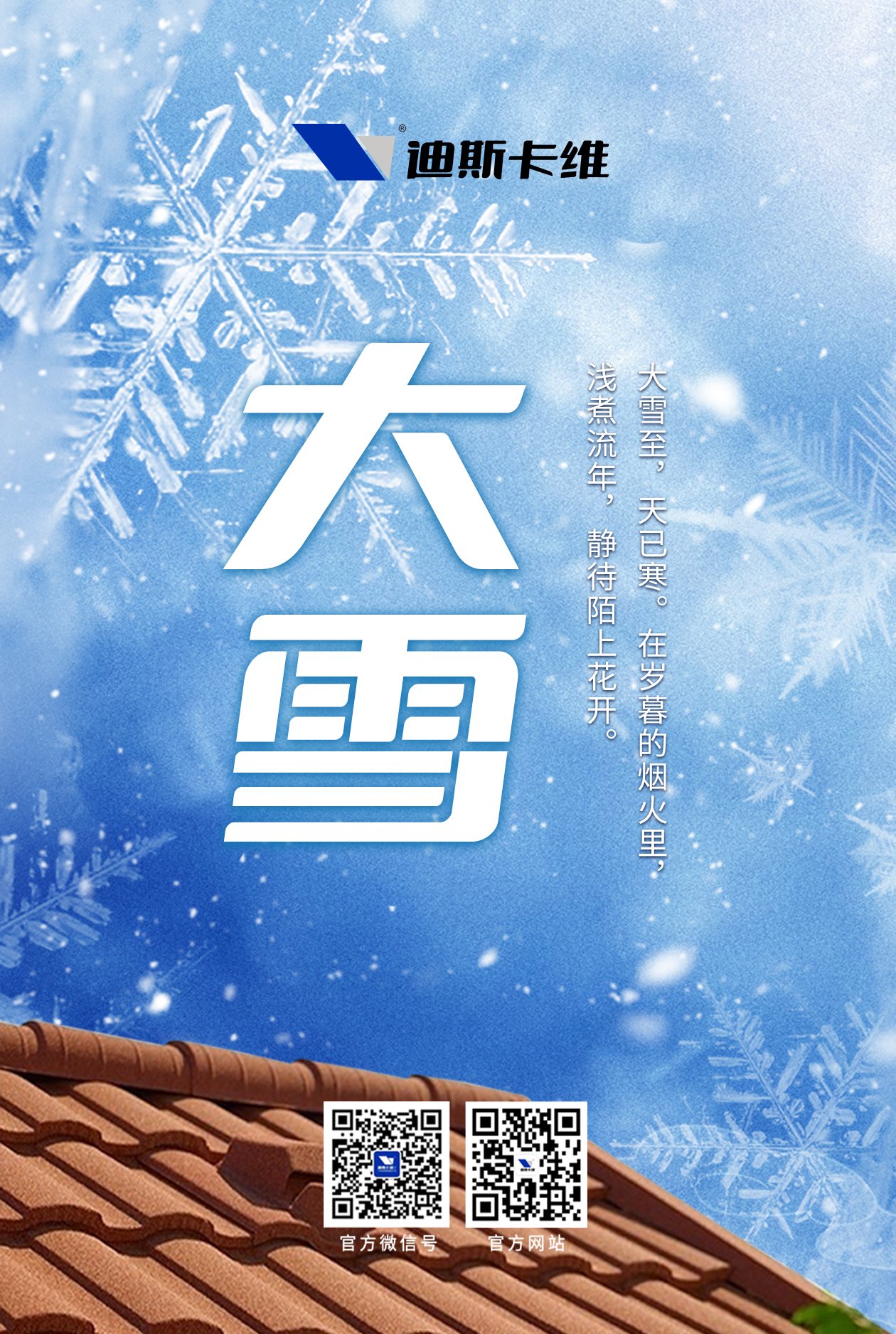 雪滿山川，大雪已至 —— 愿你檐下藏暖，心上無(wú)寒！